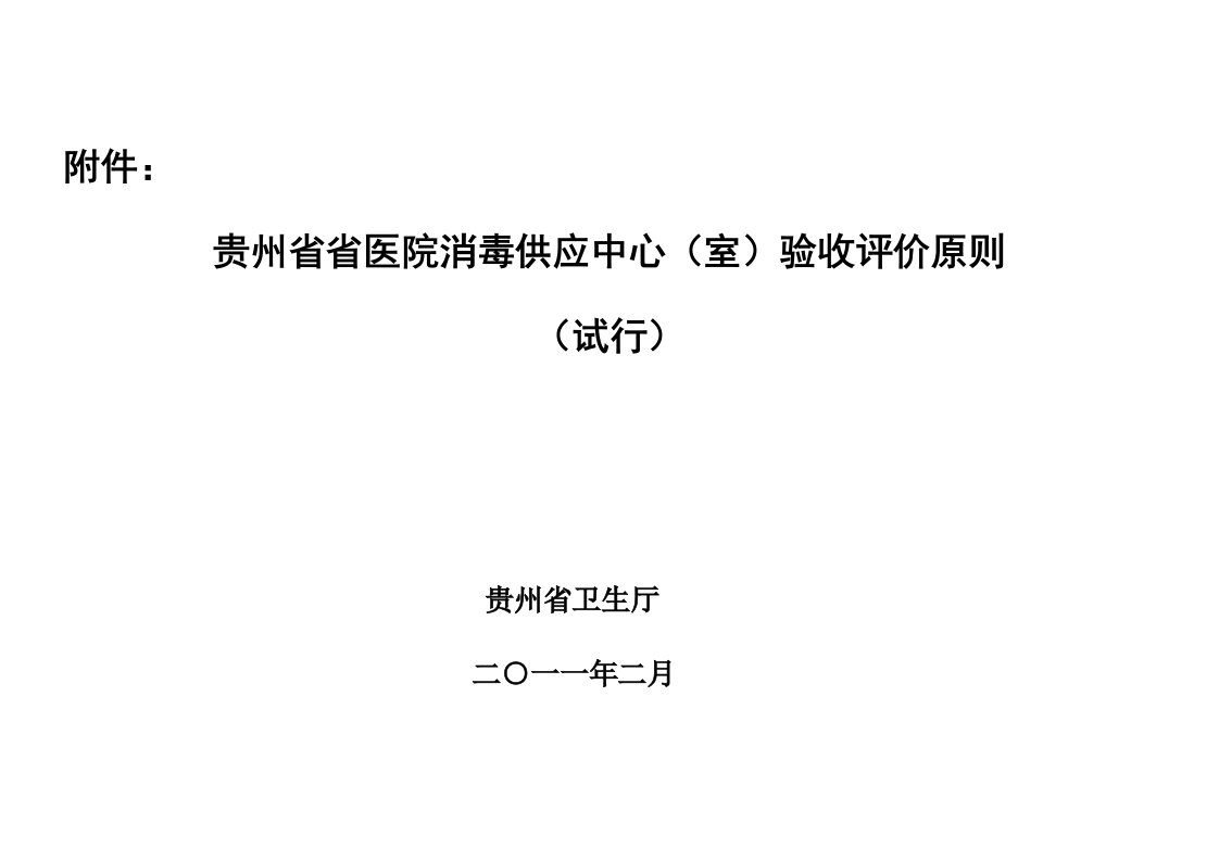 消毒供应室验收统一标准终版