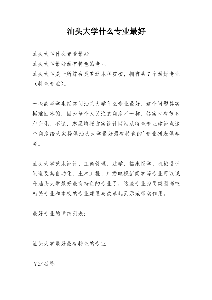 汕头大学什么专业最好