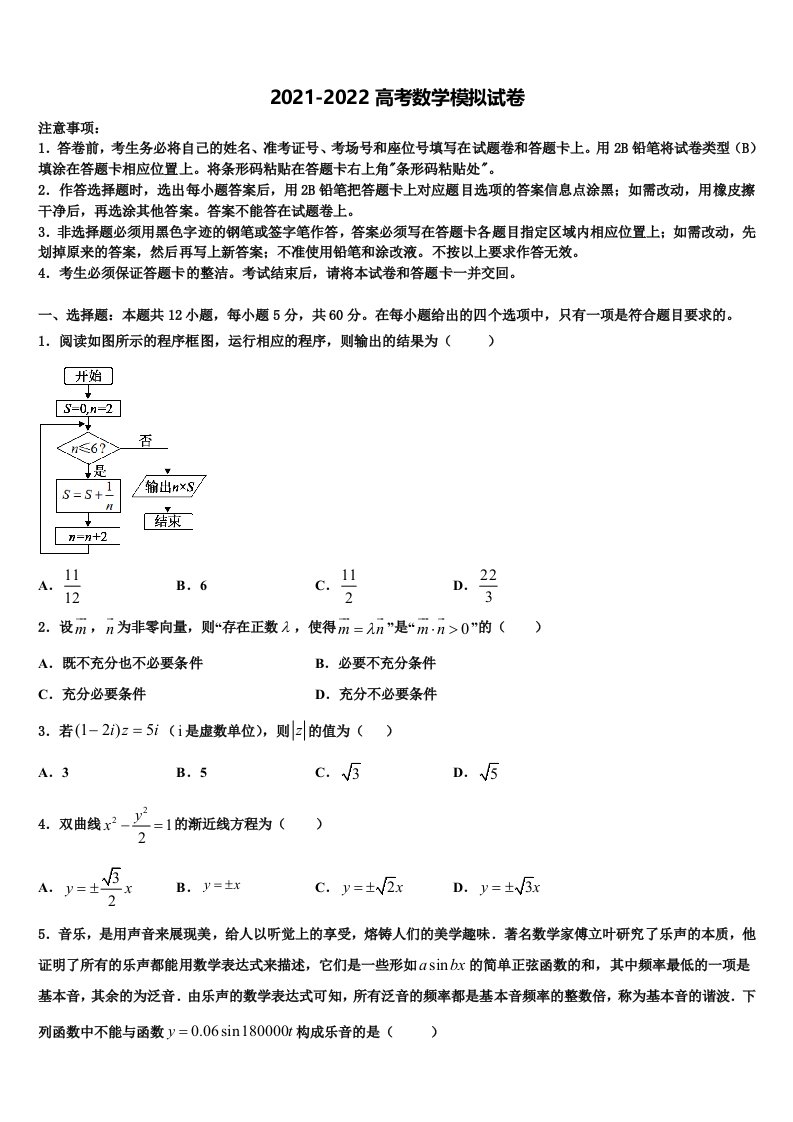 2022届云南省曲靖市麒麟高级中学高三第三次模拟考试数学试卷含解析