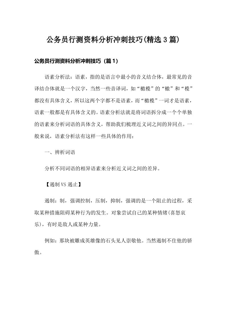 公务员行测资料分析冲刺技巧(精选3篇)