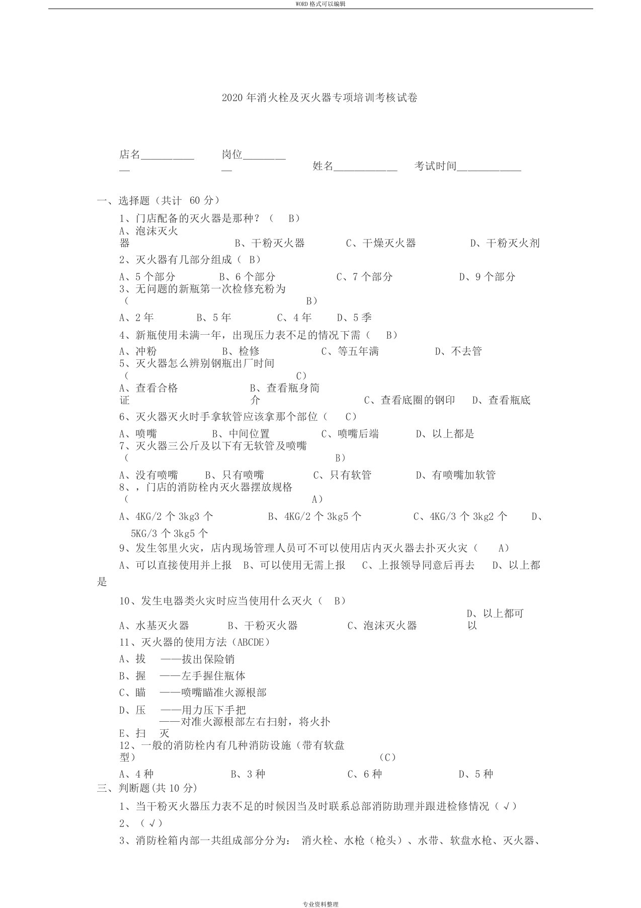 2020年消火栓及灭火器专项培训考核试卷