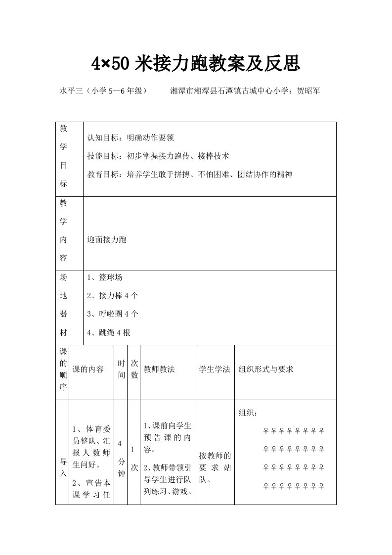 4×50米接力跑教案及反思