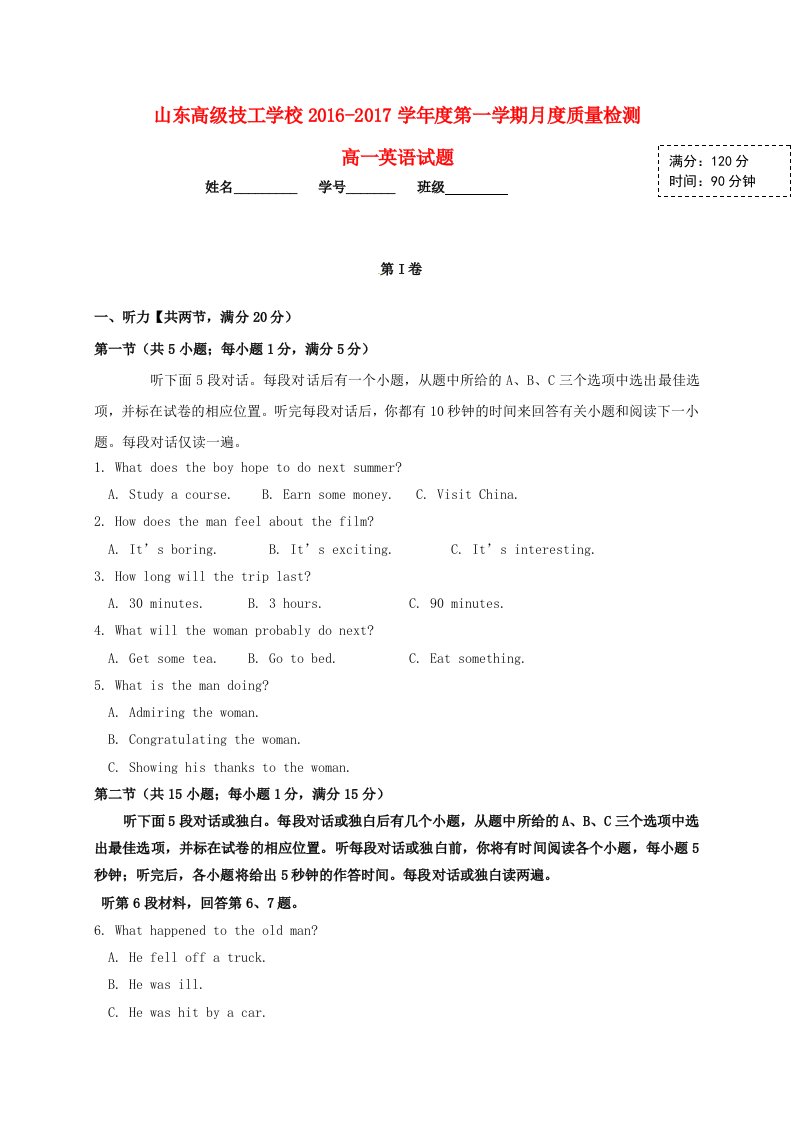 高一英语上学期第一次月考（10月）试题