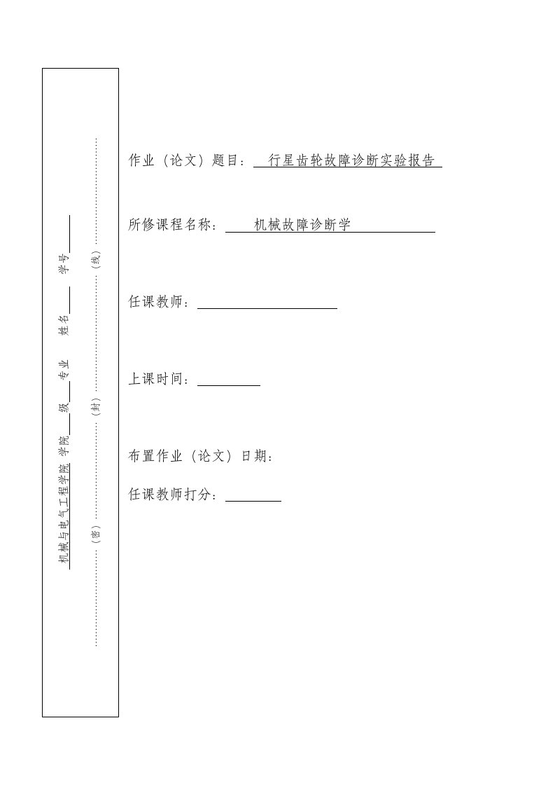 行星齿轮故障振动测量实验分析报告