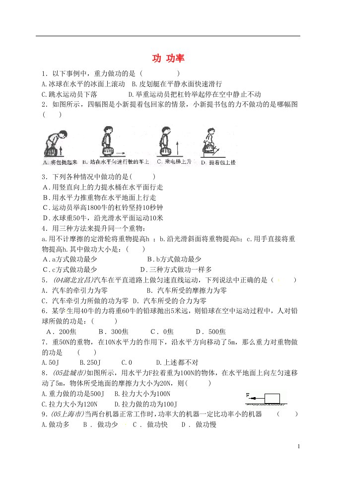 内蒙古鄂尔多斯市达拉特旗第十一中学九年级物理下册《功