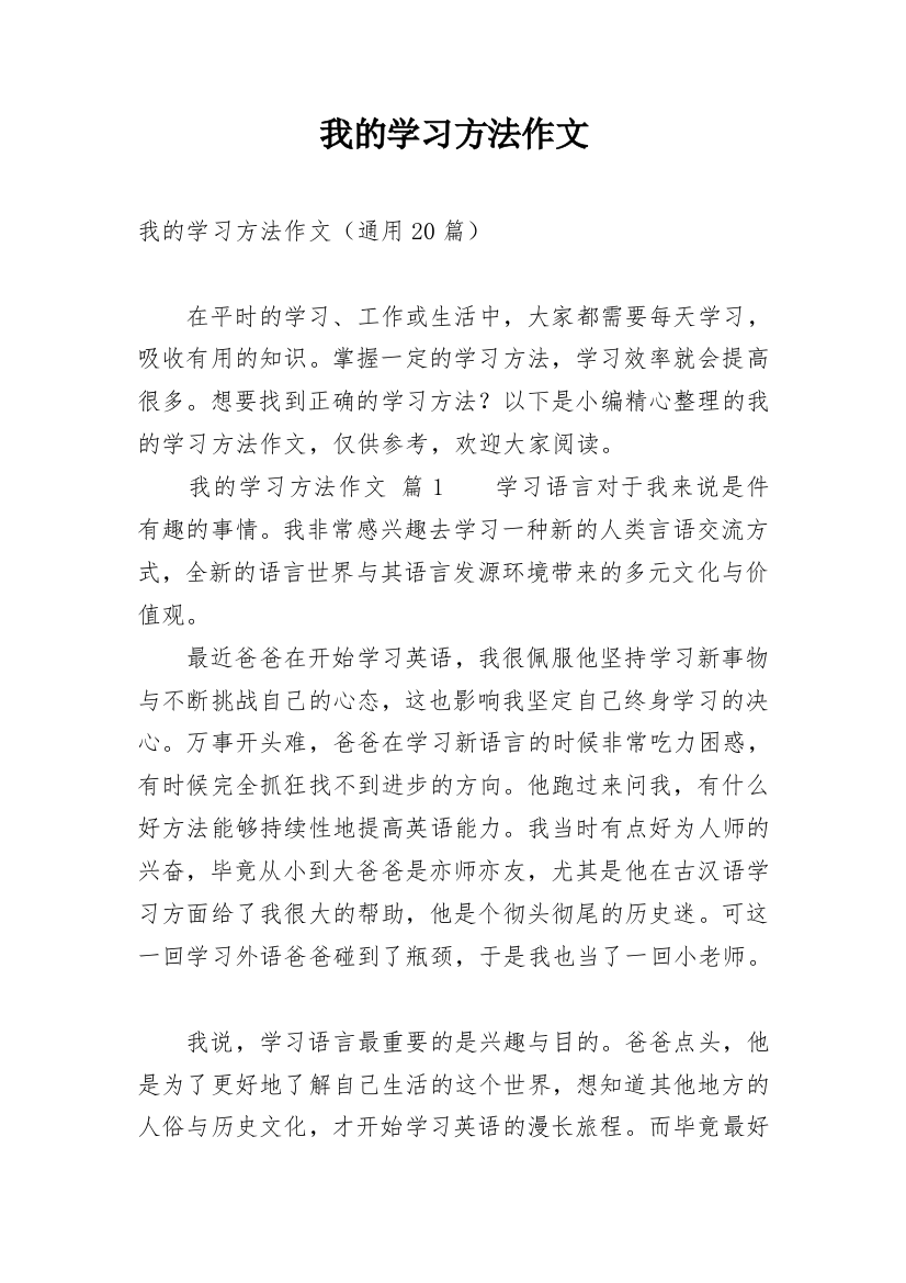 我的学习方法作文_66