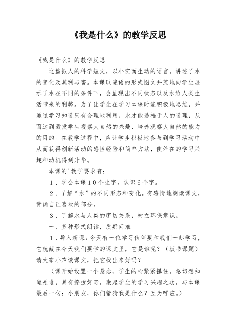 《我是什么》的教学反思