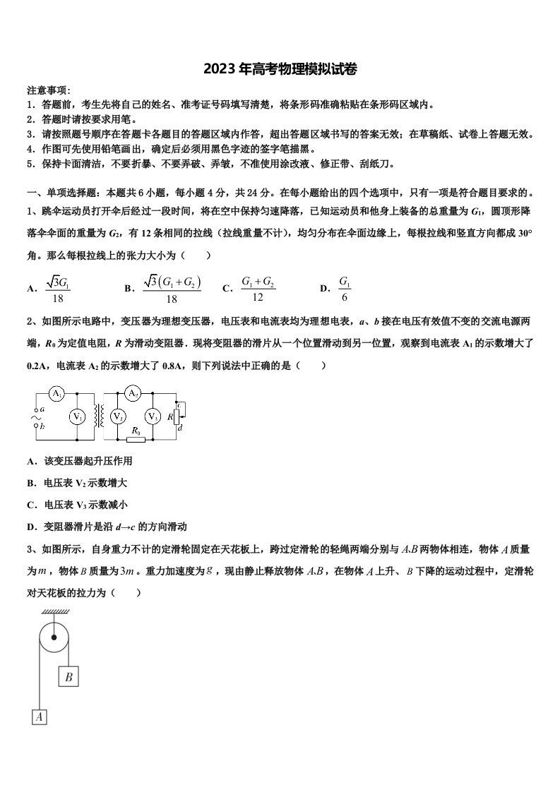 北京市第一七一中学2023届高三第六次模拟考试物理试卷含解析