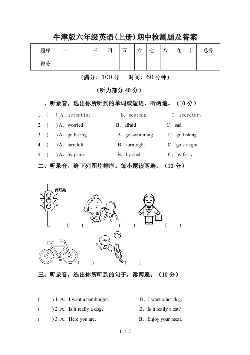 牛津版六年级英语(上册)期中检测题及答案