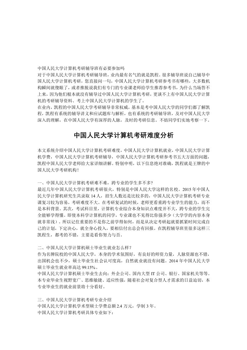 中国人民大学计算机考研辅导班有必要参加吗[策划]