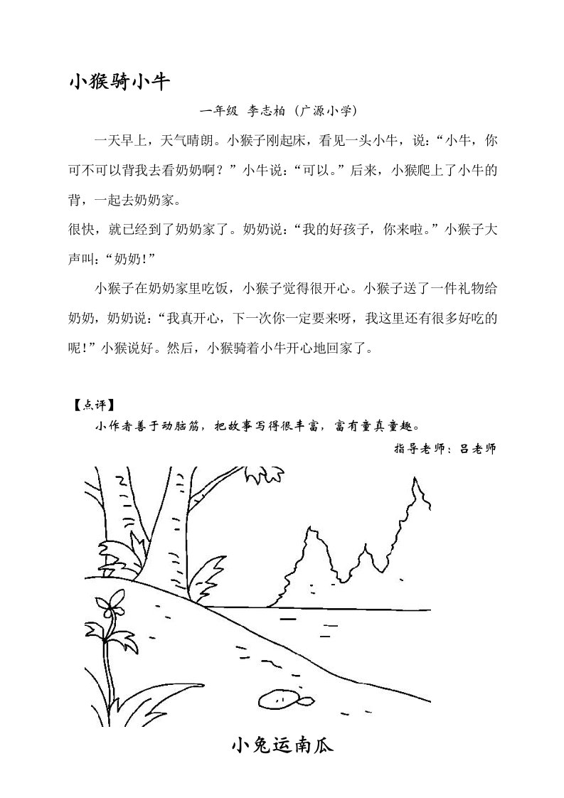 小学各年级作文集配插图