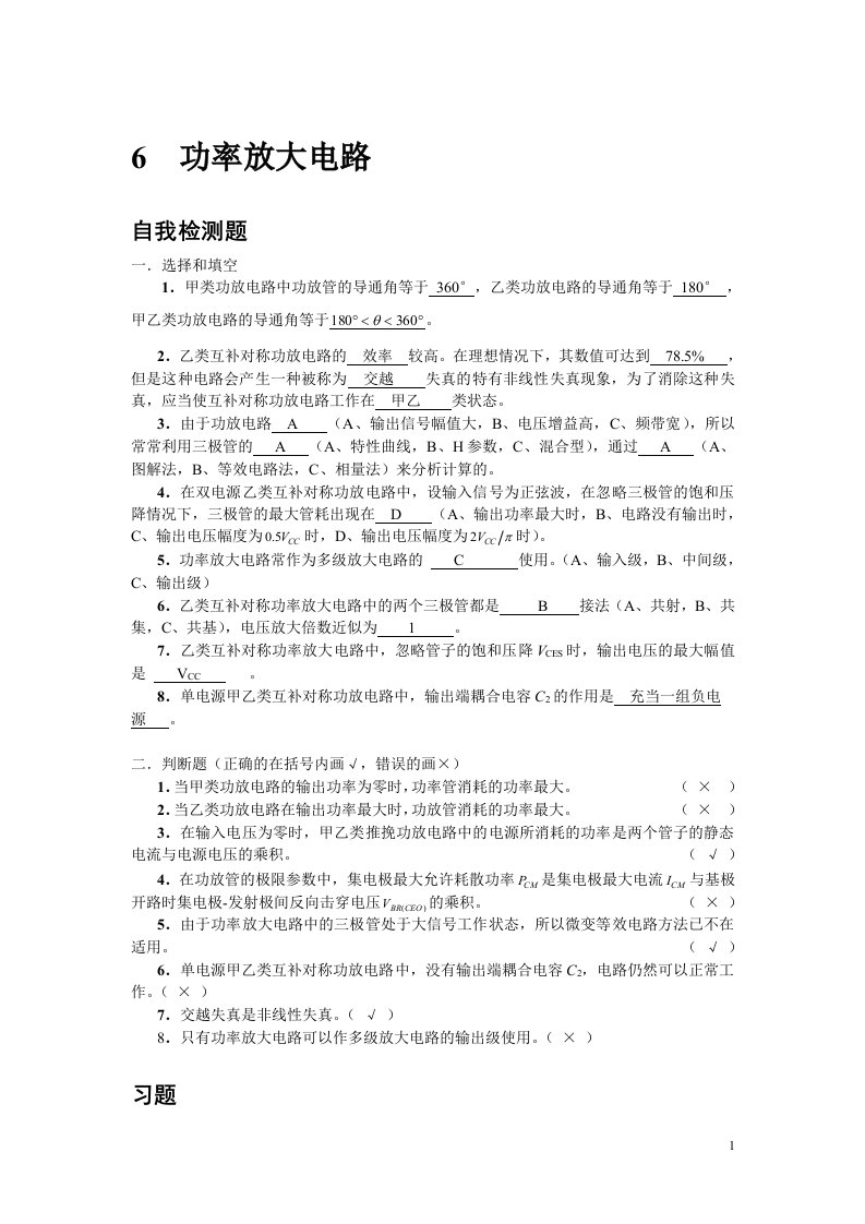 6章习题答案