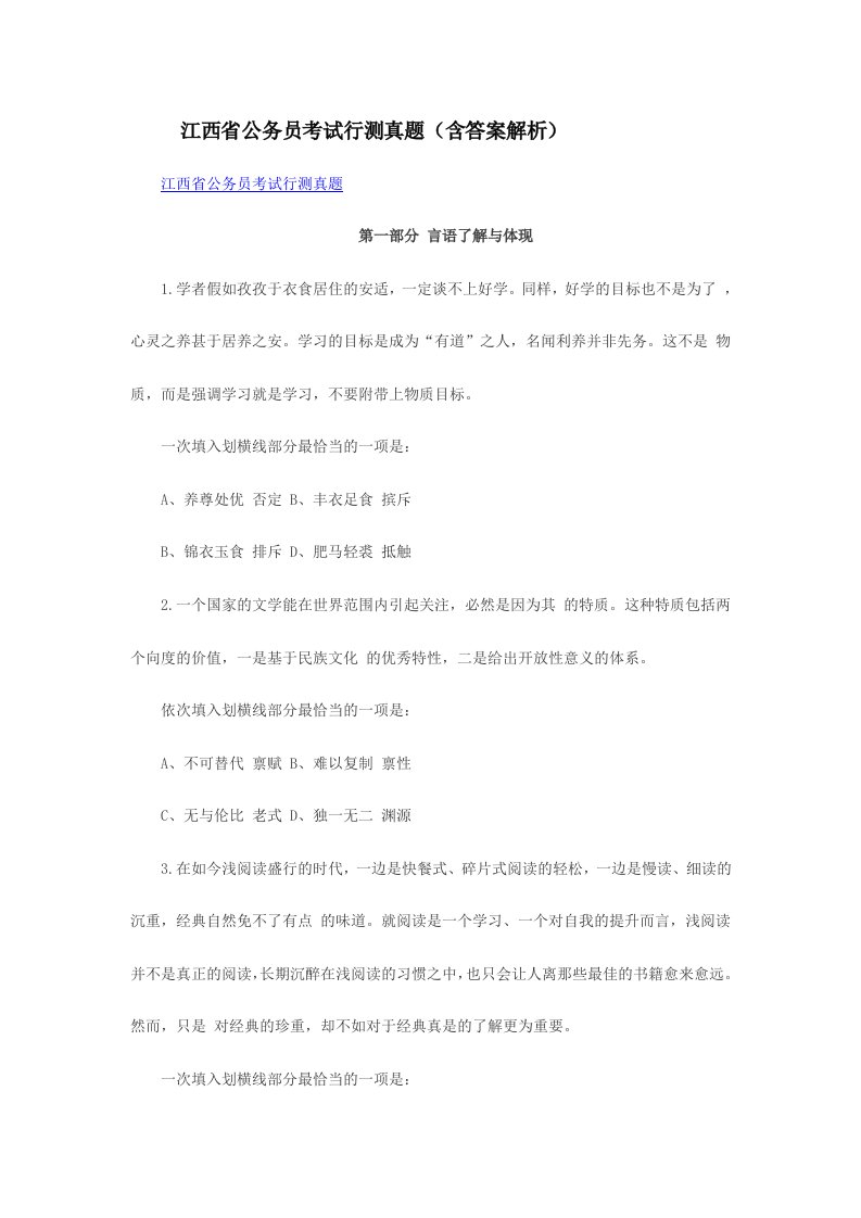 江西省公务员考试行测真题含答案解析