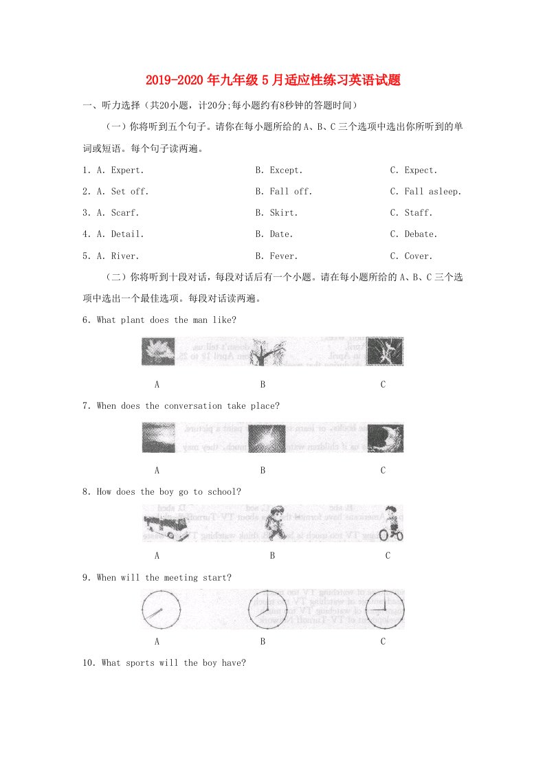 2019-2020年九年级5月适应性练习英语试题