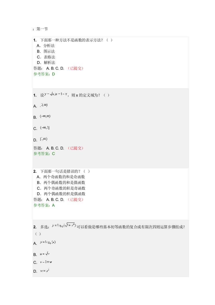 华南理工大学经济数学随堂练习答案