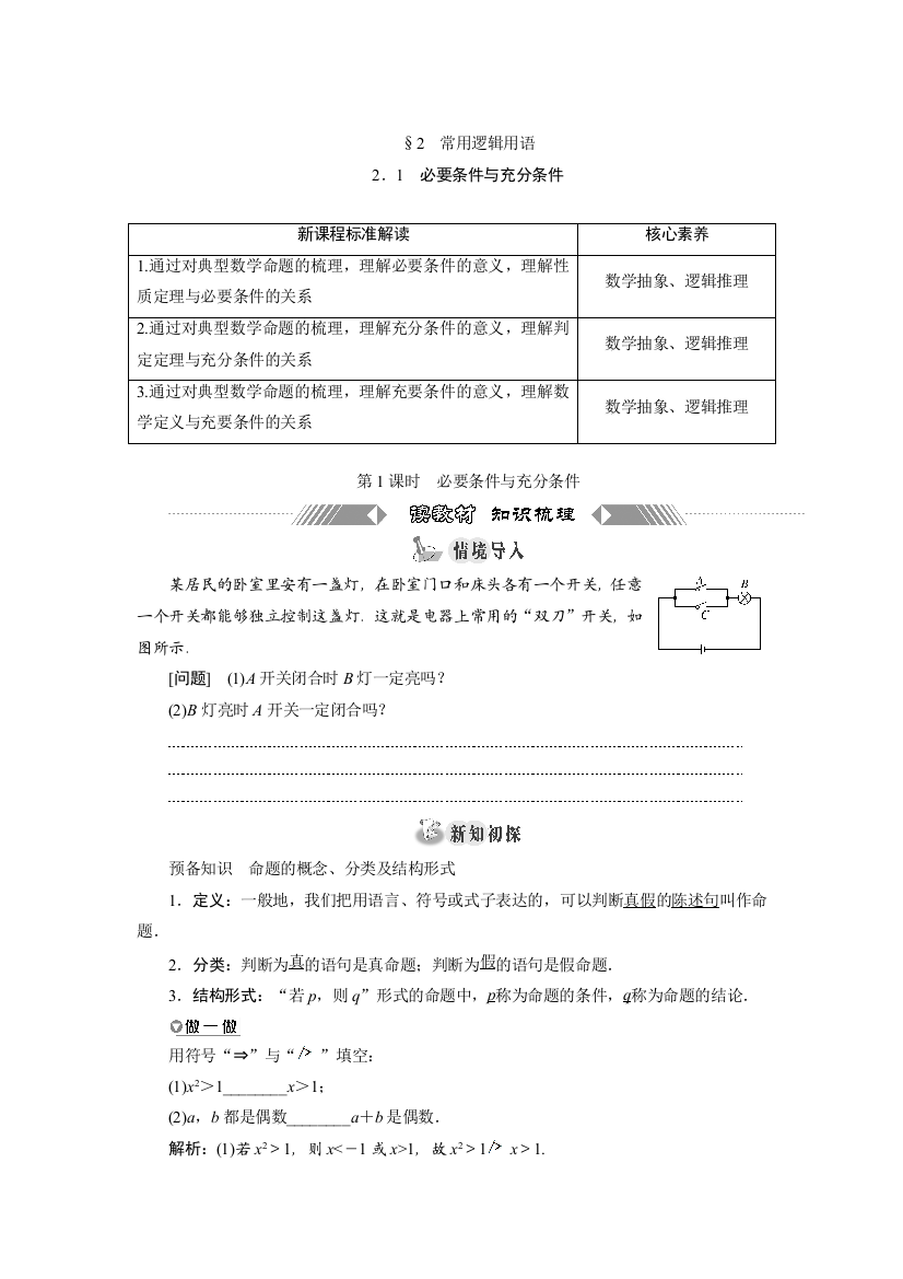 新教材2021-2022学年北师大版数学必修第一册学案：1-2-1