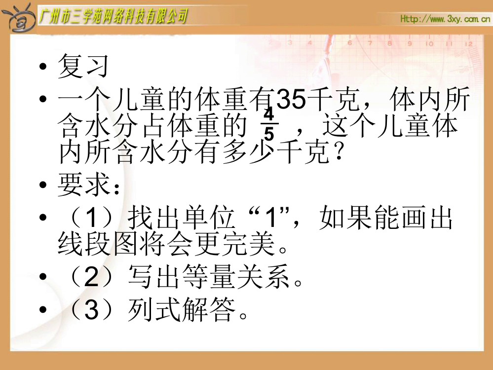 人教版数学六上《分数除法应用题》PPT课件4