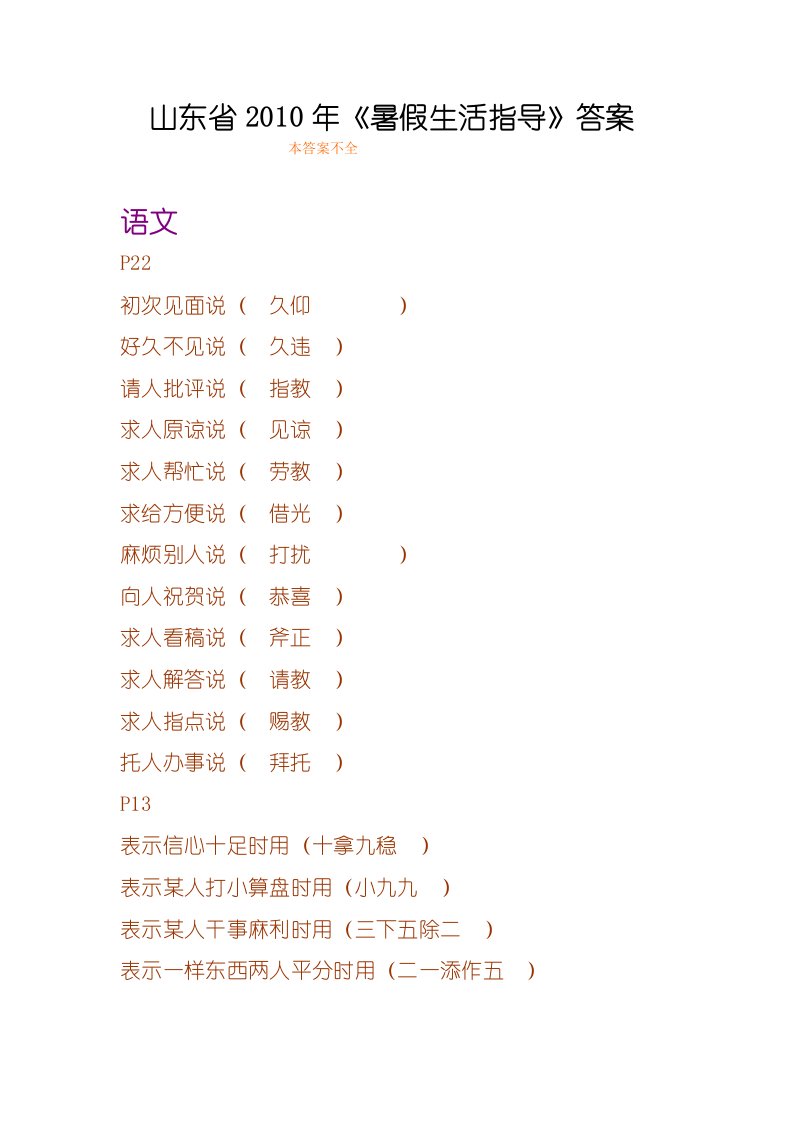 人教版2010年七年级《暑假生活指导》答案