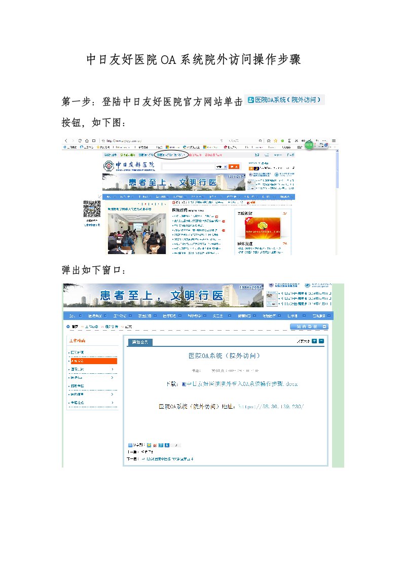 中日友好医院OA系统院外访问操作步骤
