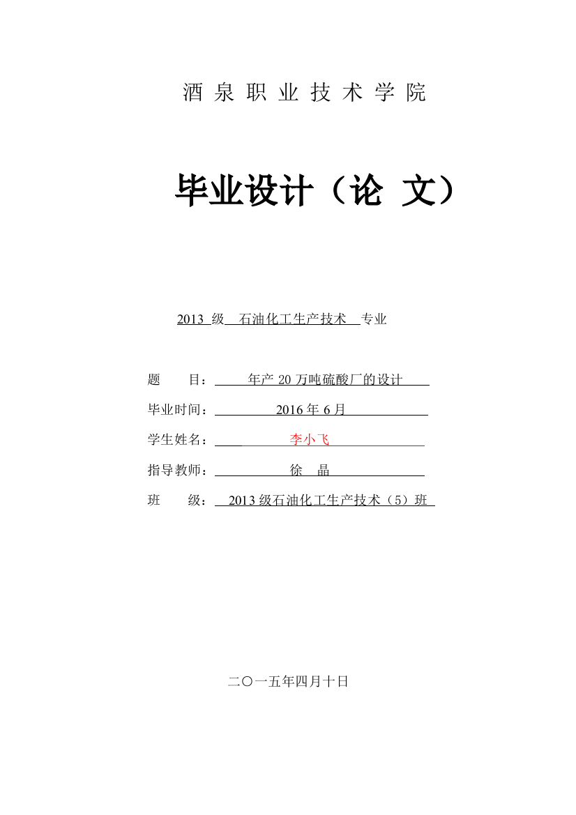 学位论文—年产20万吨硫酸厂的设计-—