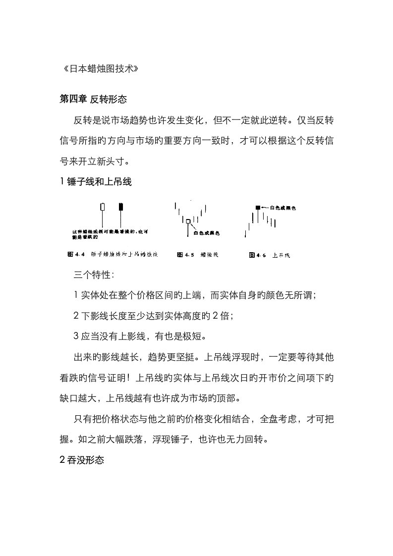 日本蜡烛图重点技术专业笔记