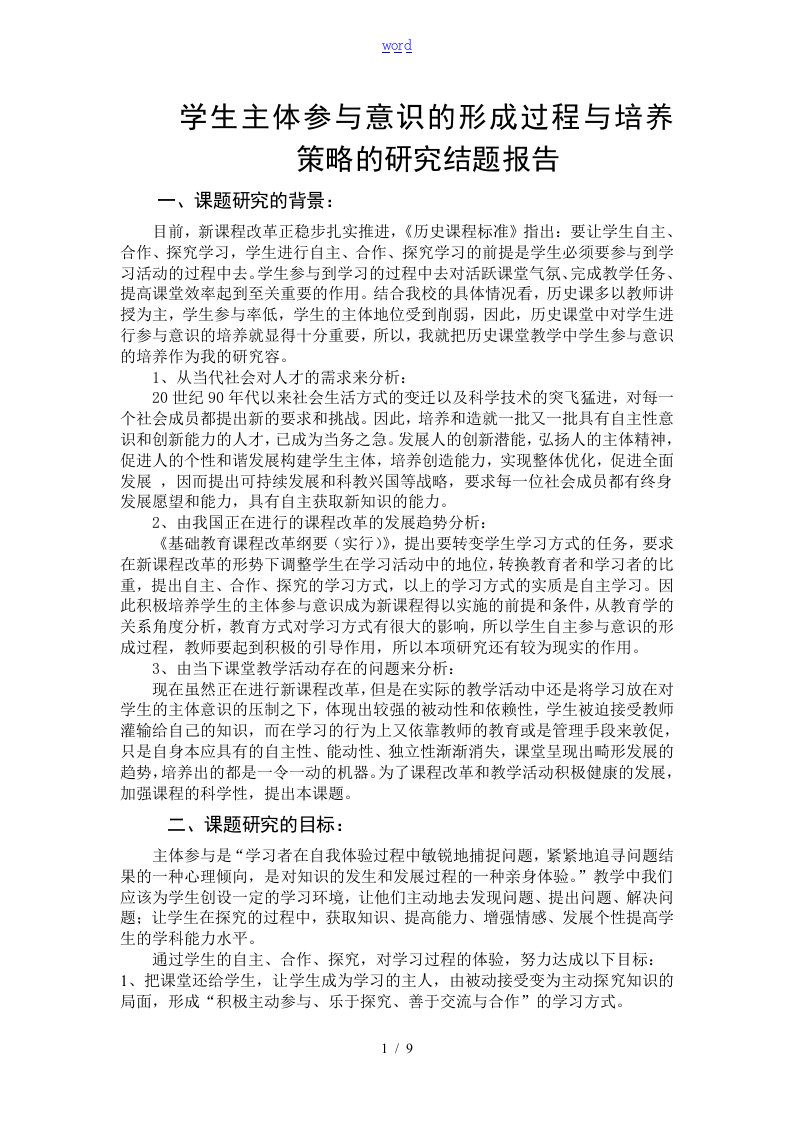 自主探究式教学模式结题报告材料