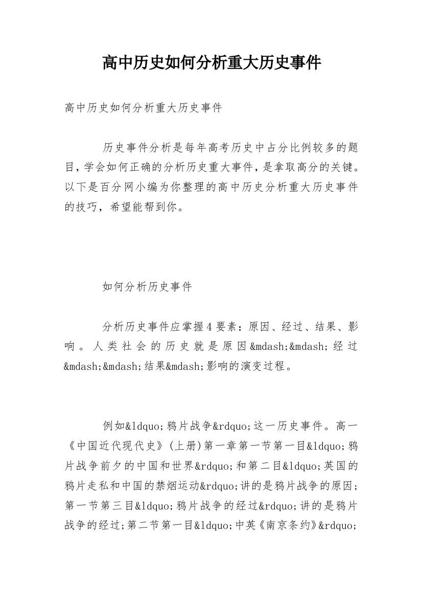 高中历史如何分析重大历史事件