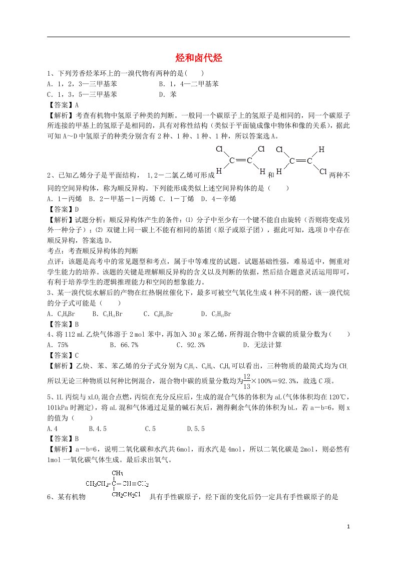 高考化学二轮复习