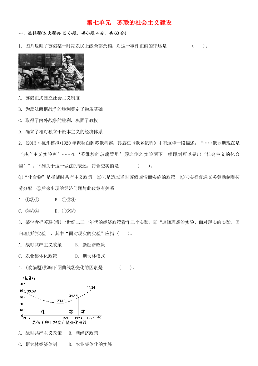 2013-2014学年高中历史