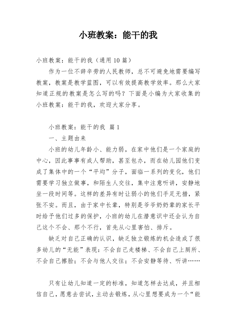 小班教案：能干的我