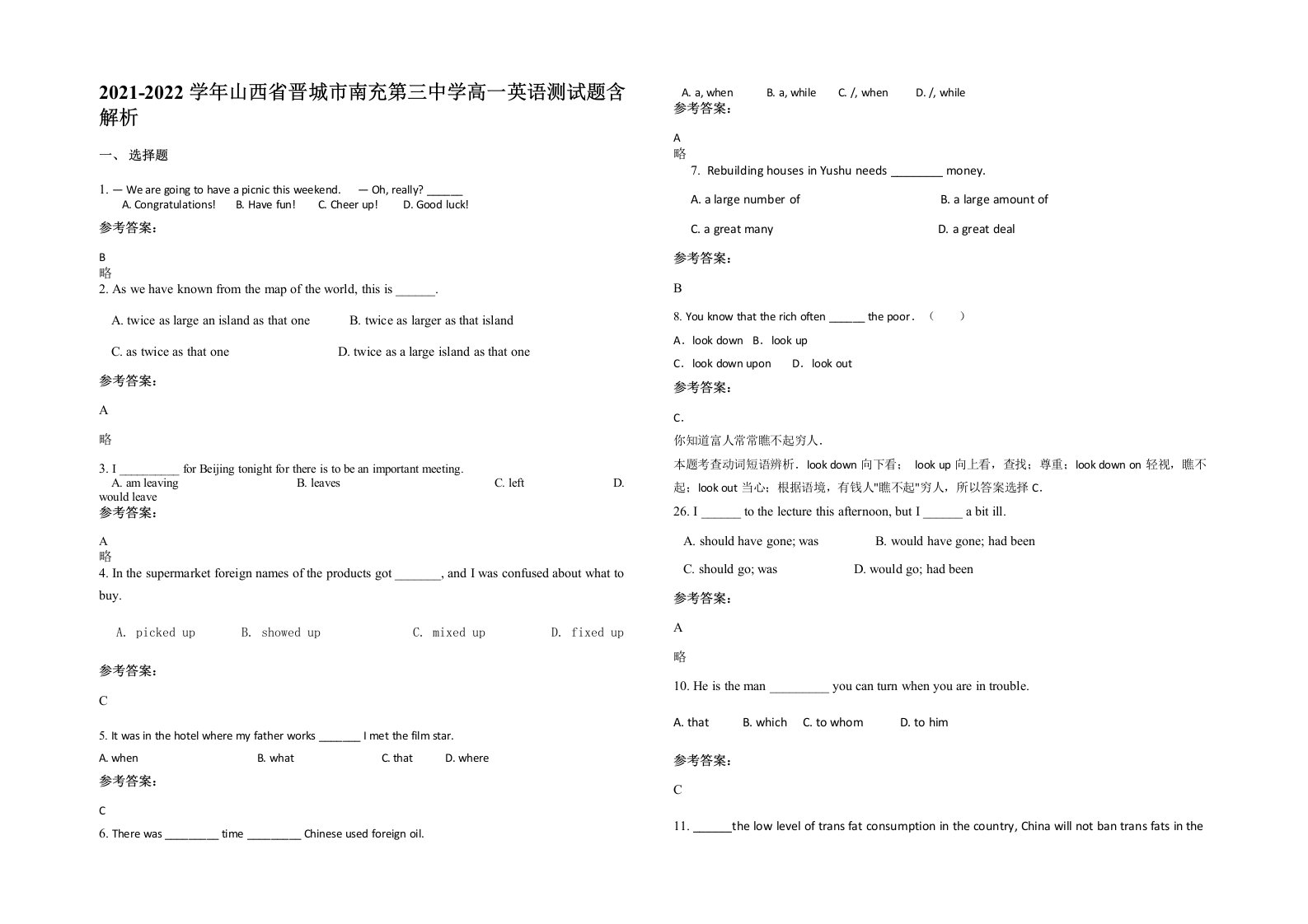 2021-2022学年山西省晋城市南充第三中学高一英语测试题含解析