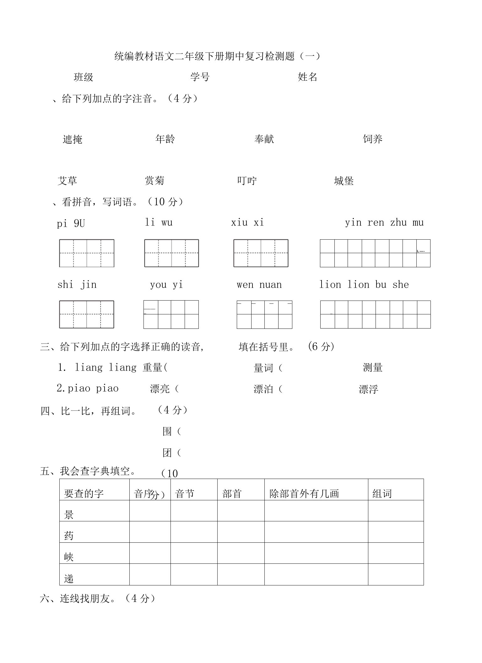 统编教材语文二年级下册期中期末复习检测卷（六套）含答案