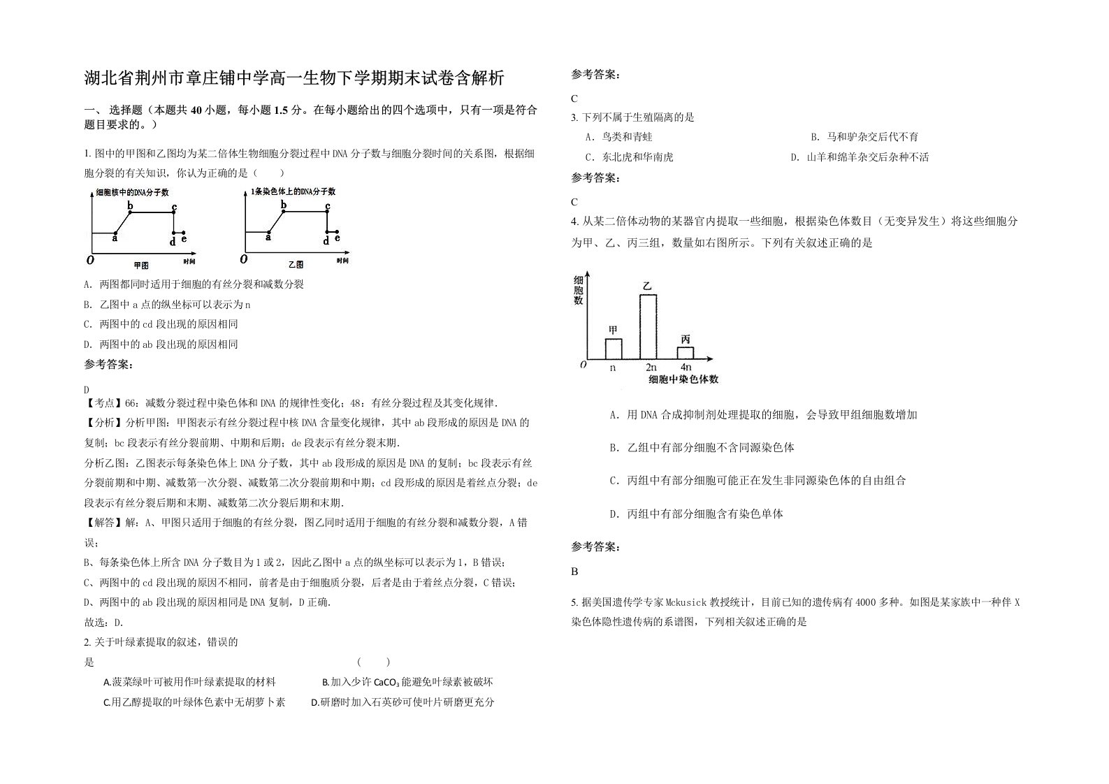 湖北省荆州市章庄铺中学高一生物下学期期末试卷含解析