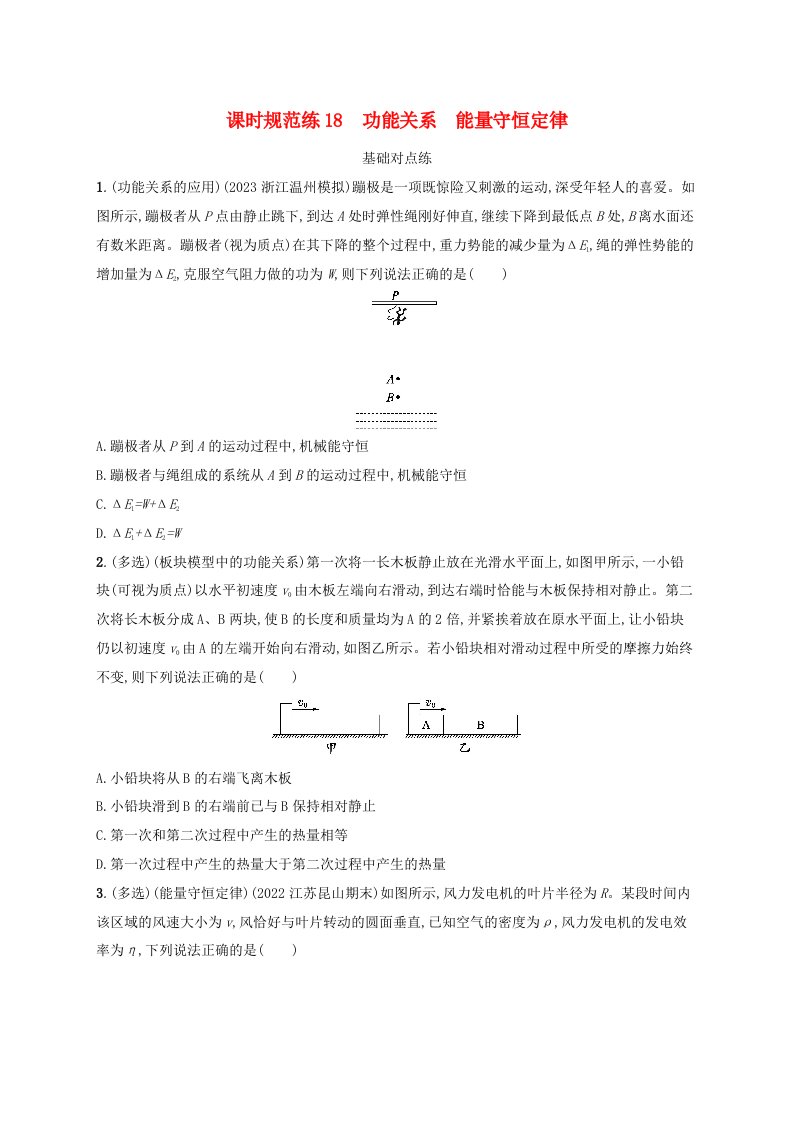 适用于新高考新教材广西专版2025届高考物理一轮总复习课时规范练18功能关系能量守恒定律