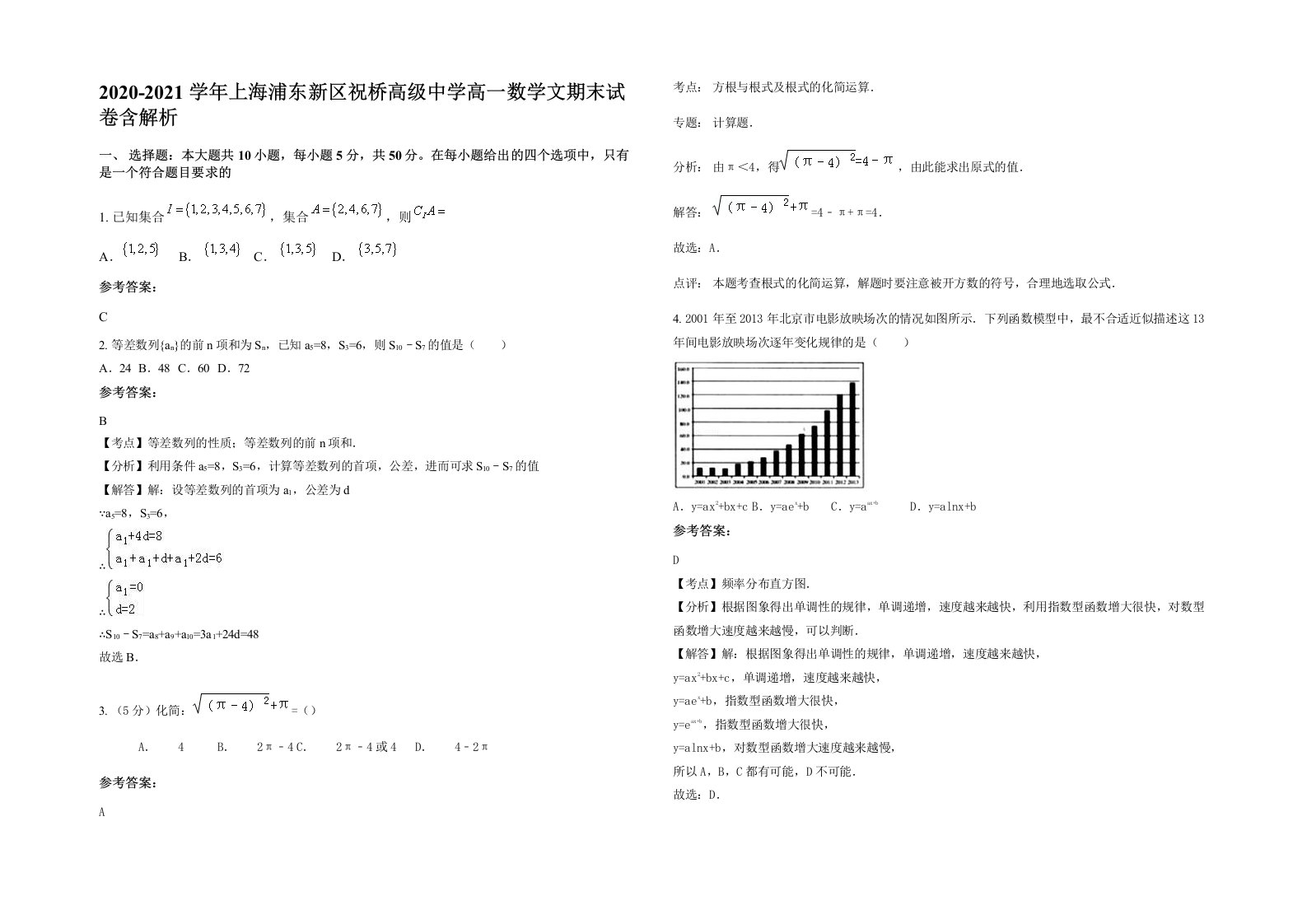 2020-2021学年上海浦东新区祝桥高级中学高一数学文期末试卷含解析