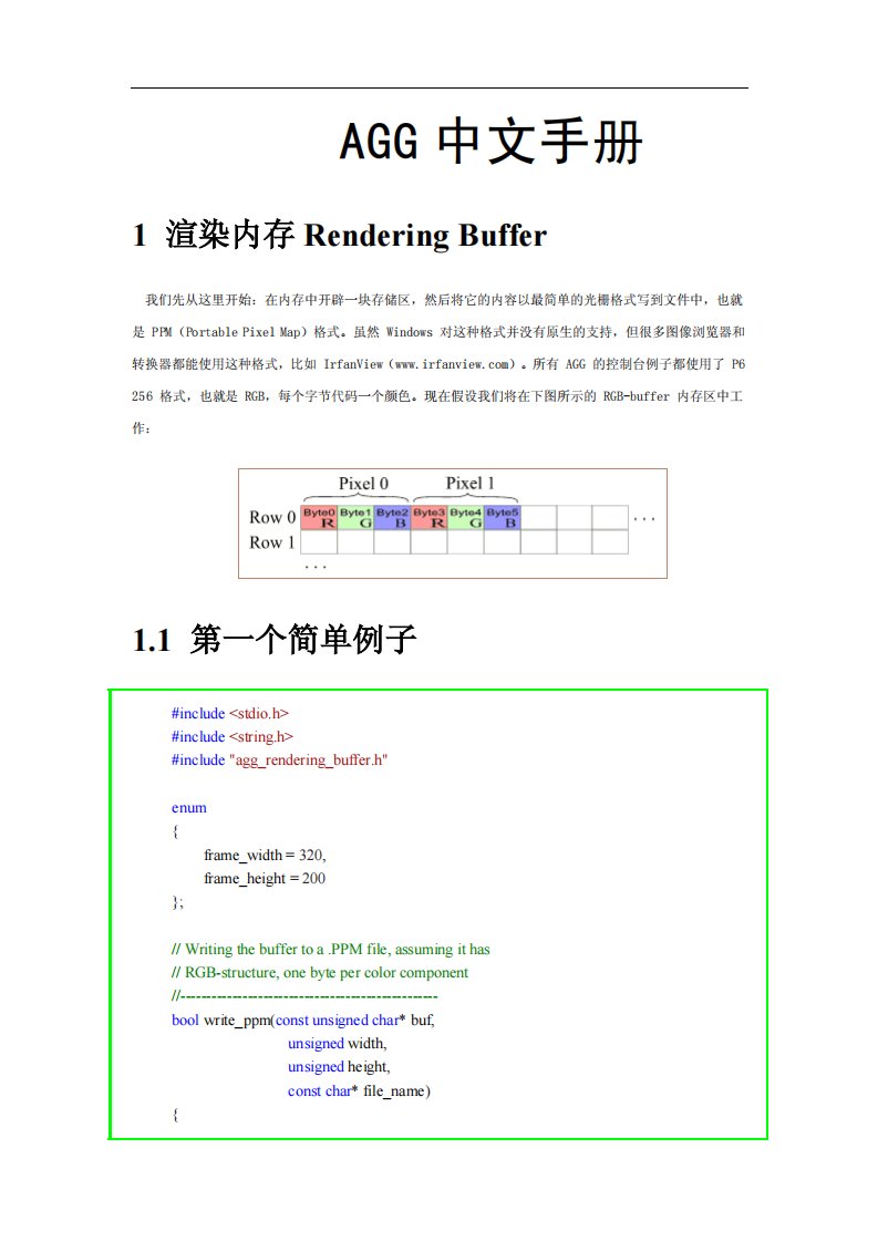 AGG中文手册