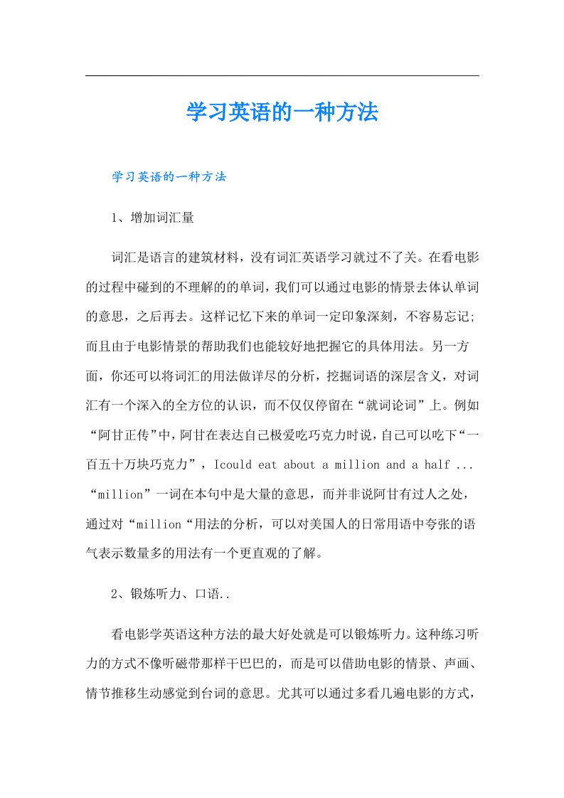 学习英语的一种方法