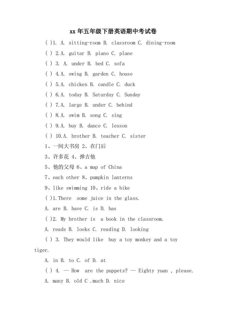 五年级下册英语期中考试卷