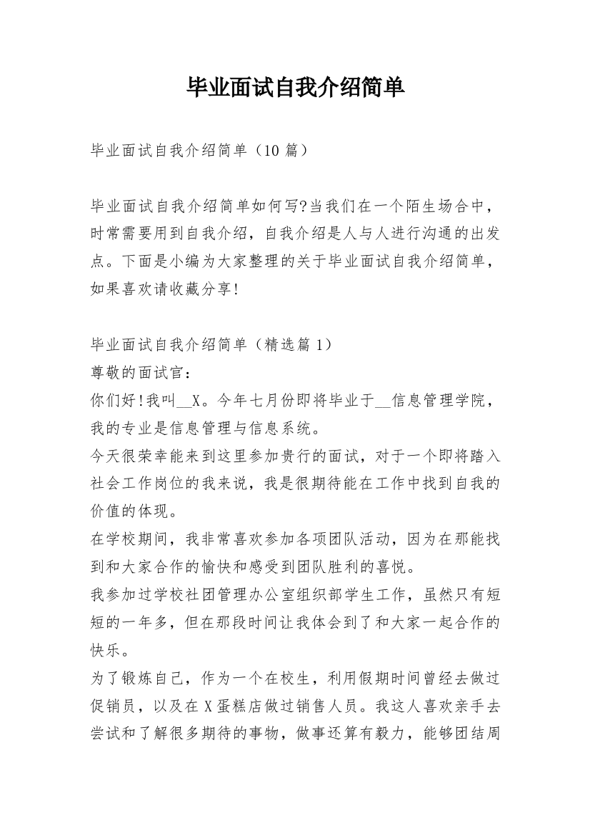 毕业面试自我介绍简单