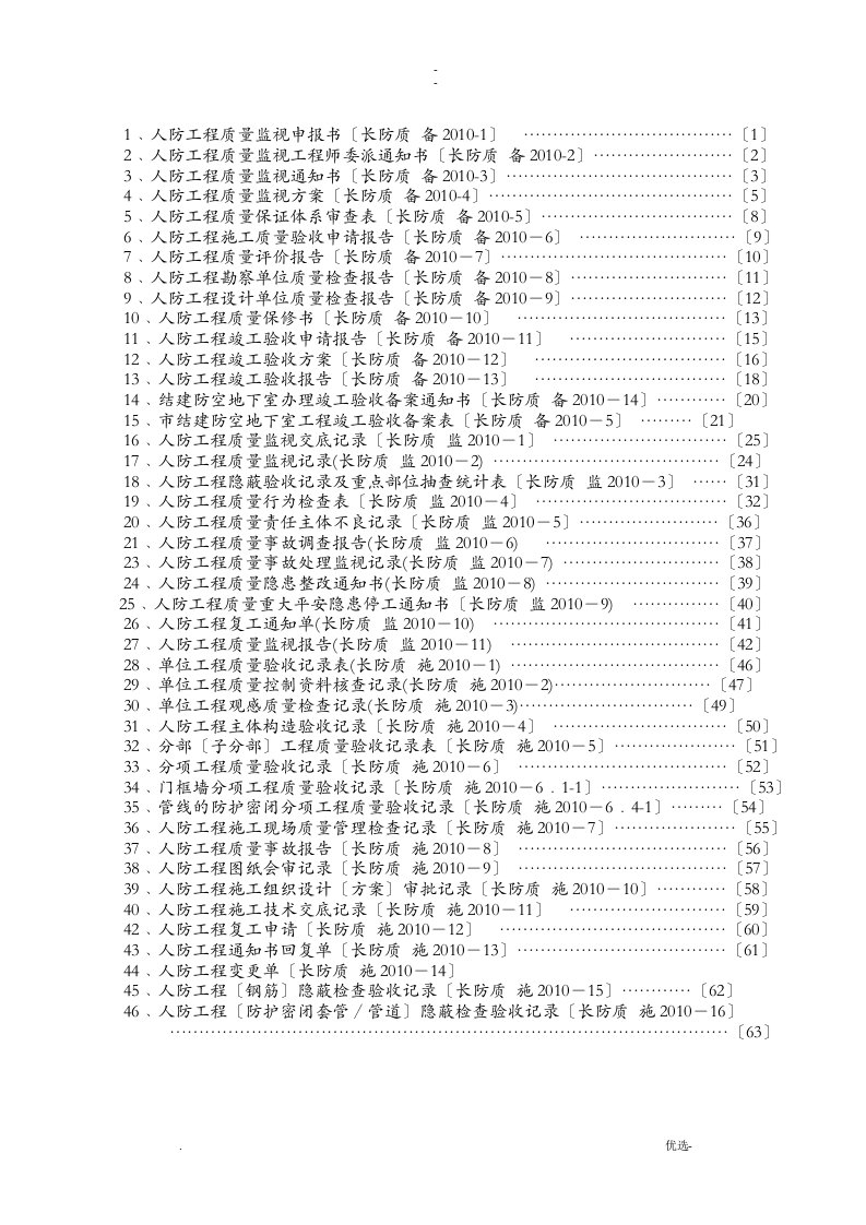 人防工程施工资料表格