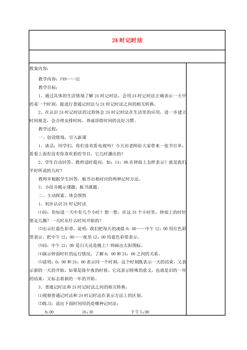 四年级数学上册