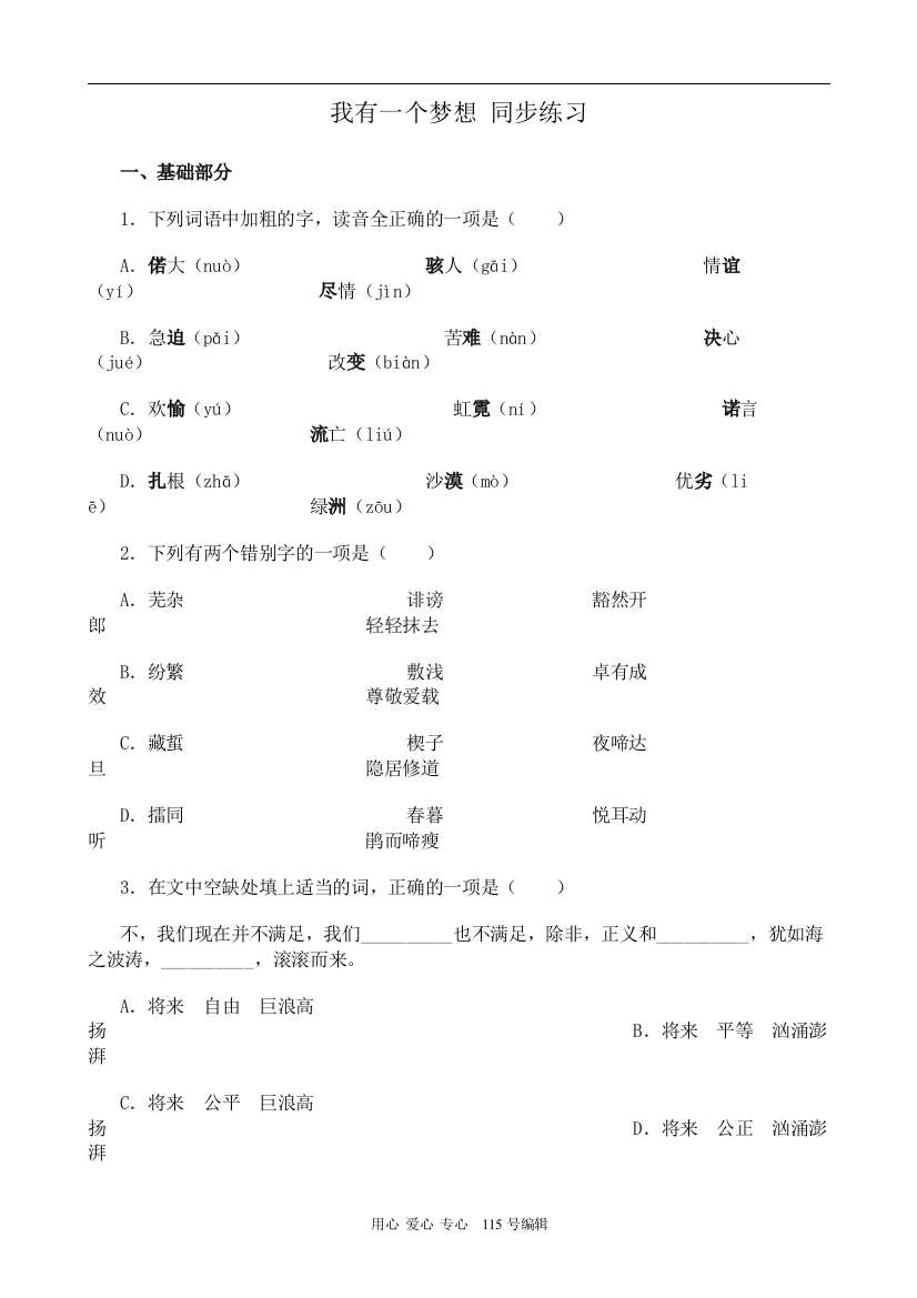 语文鲁教版必修5