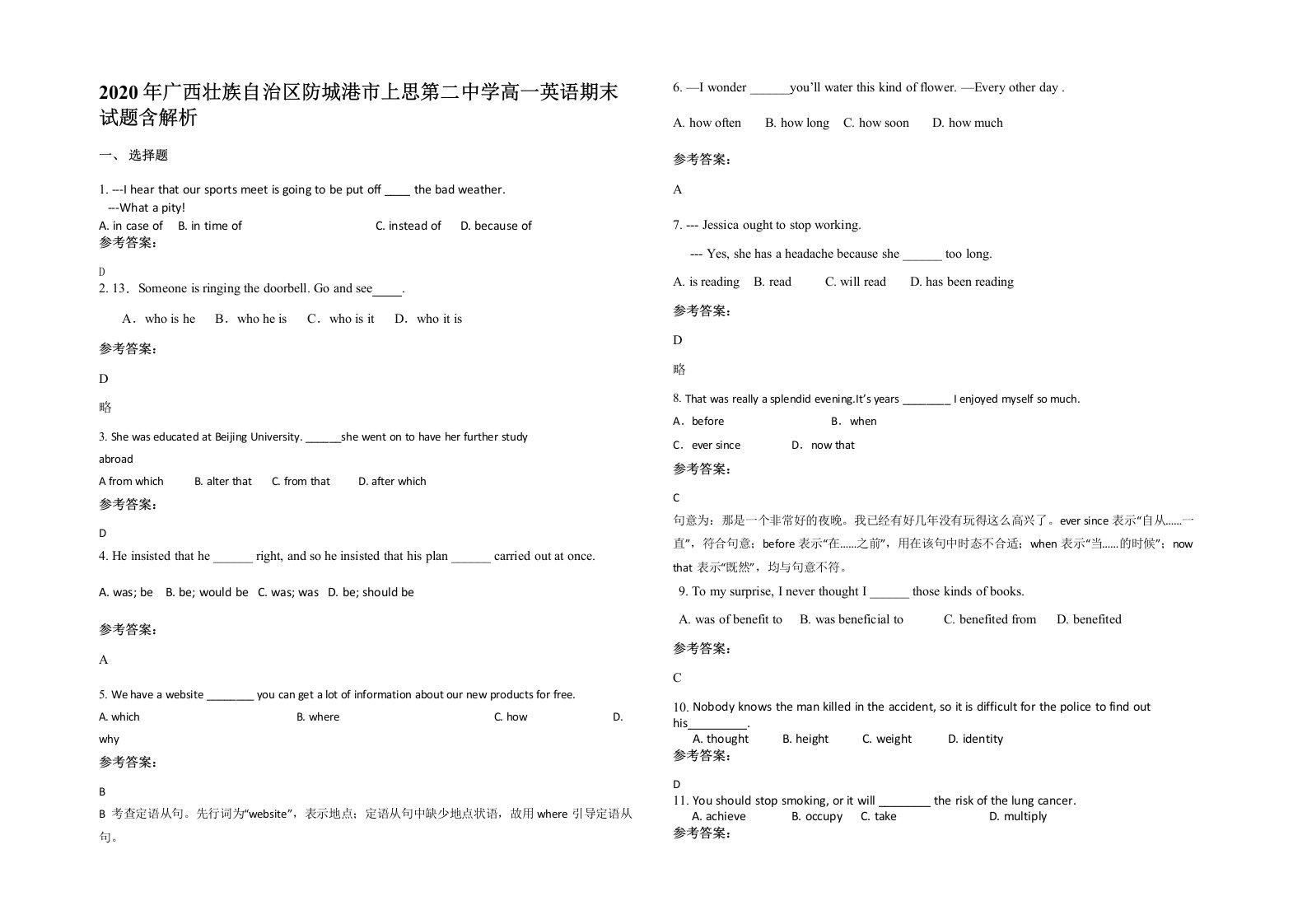 2020年广西壮族自治区防城港市上思第二中学高一英语期末试题含解析