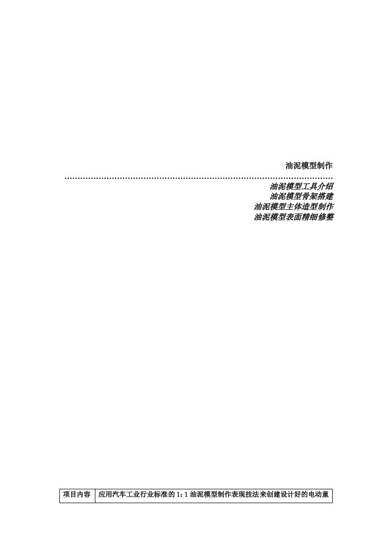 油泥模型制作导论（工具和材料的介绍）