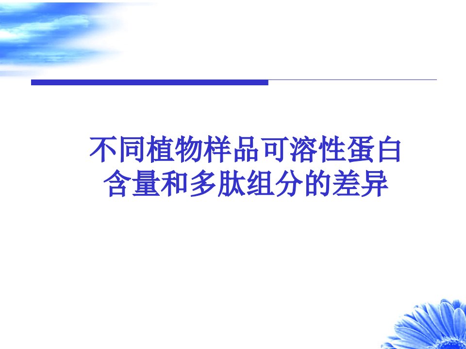 生物化学实验课件-西南科技大学生命科学与工程学院首页