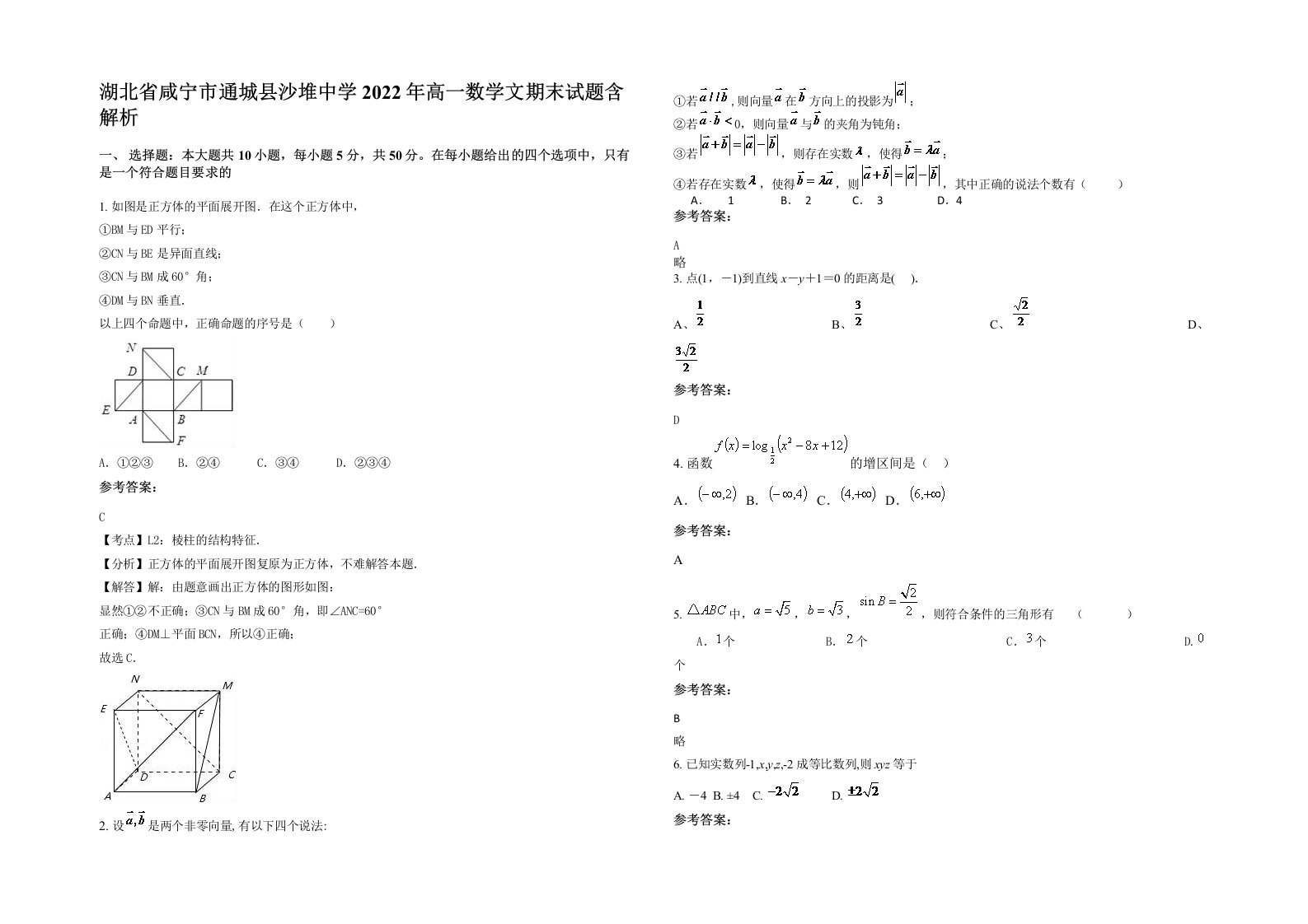 湖北省咸宁市通城县沙堆中学2022年高一数学文期末试题含解析