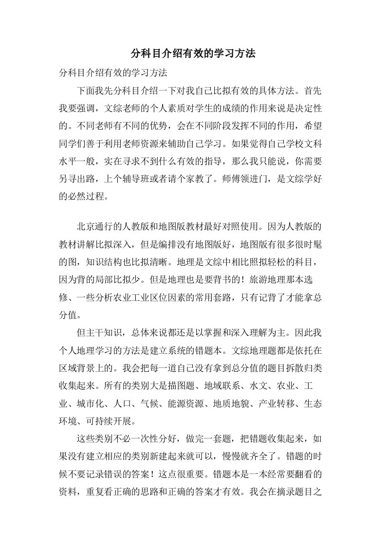 分科目介绍有效的学习方法