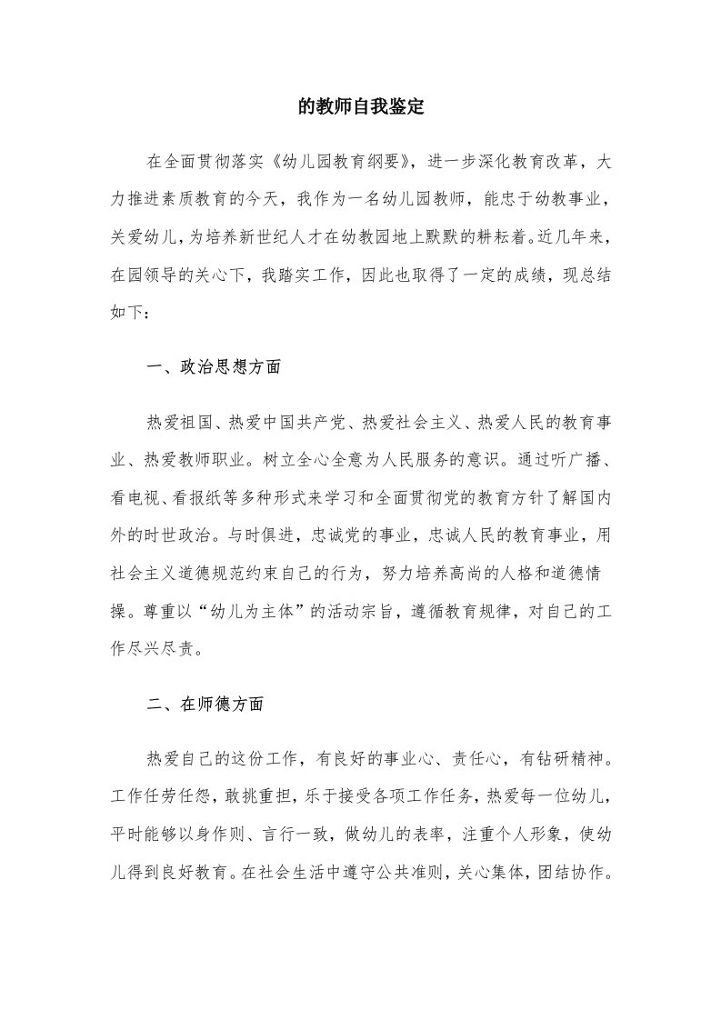 的教师自我鉴定