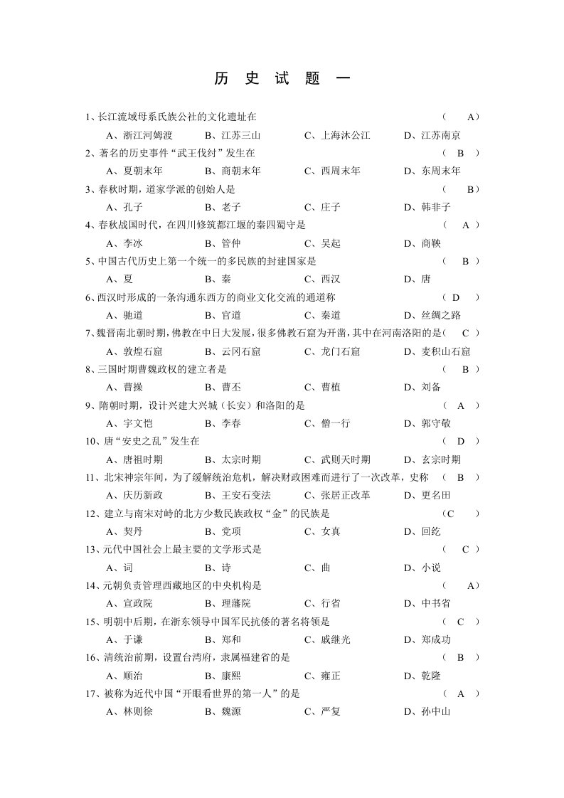 江苏省理工科大学生人文社会科学知识竞赛复习资料历史及答案