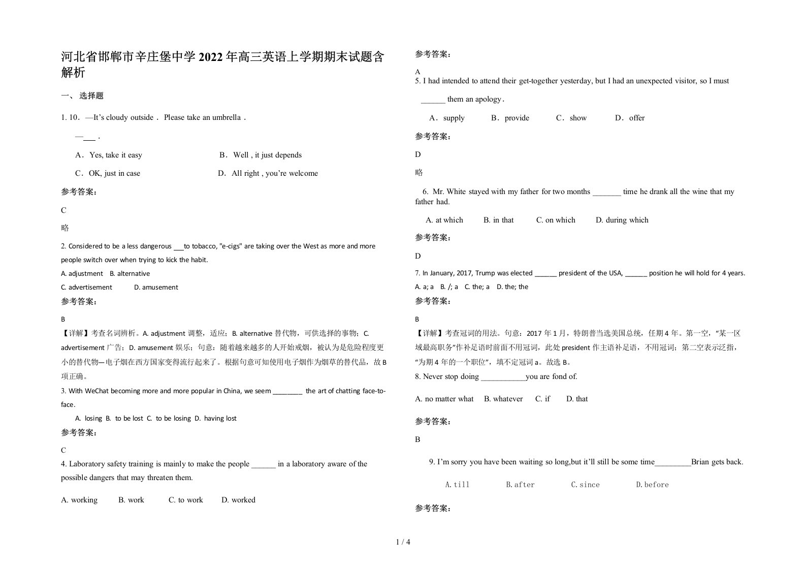 河北省邯郸市辛庄堡中学2022年高三英语上学期期末试题含解析